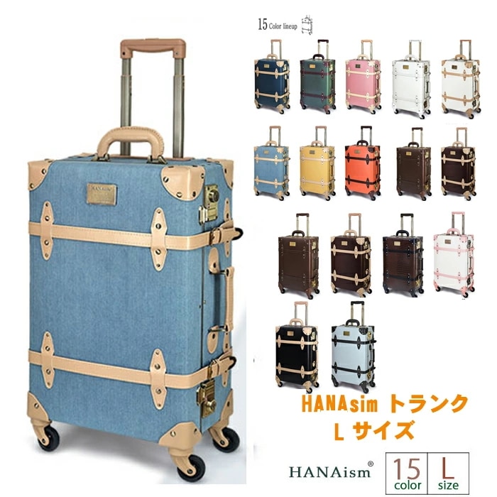 キャリーケース Lサイズ HANAism レトロ トランク かわいい 旅行 修学旅行 トランクケース おしゃれ 人気 TSAロック 4輪 スーツケース 旅行カバン インテリア アンティーク