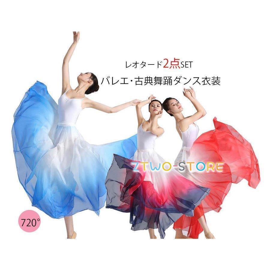 「2026新作-408」古典舞踊ダンス衣装　バレエ レオタード　ロング広がるスカート2点セット　モダンドレス　民族ダンス衣装　透ける飄逸　新体操服　社交ダンス