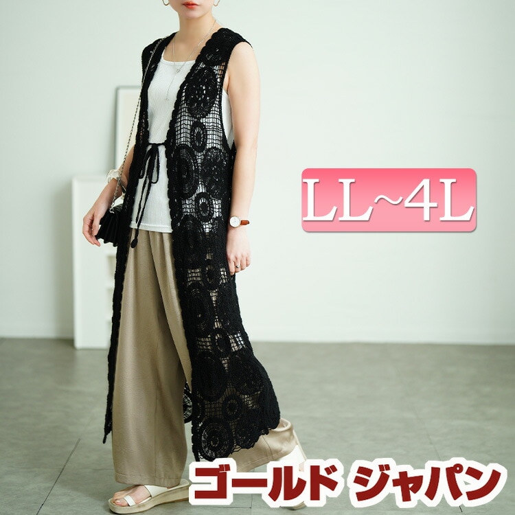 大きいサイズ レディース トップス カーディガン ジレ ベスト クロッシェ編みロングジレ ロングジレ レースジレ ロングベスト ロング 前開き クロッシェ編み かぎ針編み 透け感 レース ストレッチ