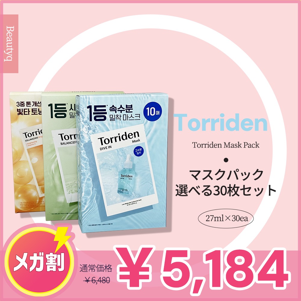 【選べる30枚】 マスクパック （ダイブイン 低分子 ヒアルロン酸/ セルメイジング ビタC ブライトニング/ バランスフル シカ マスクパック)