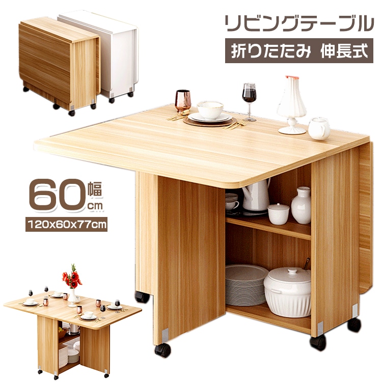 リビングテーブル キッチンカウンター 作業台 伸縮ダイニングテーブル 折りたたみ 伸長式 ダイニングテーブル 食卓 テーブル 折りたたみテーブル 両バタフライ天板 キャスター 付き キッチンワゴン 収