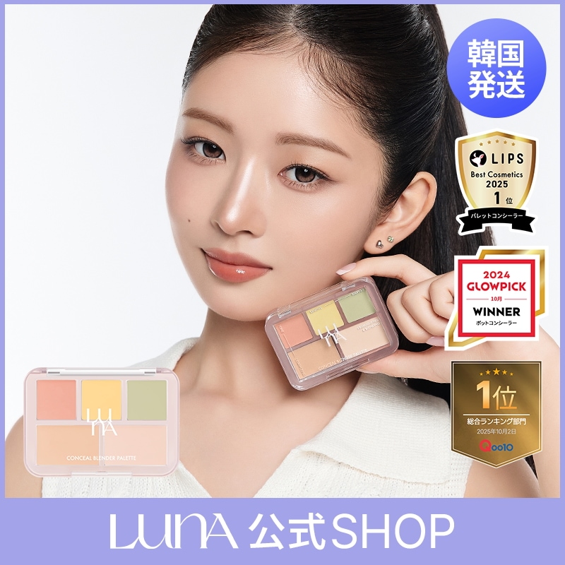 Qoo10] ルナ 【Qoo10限定コラボセット FINCA : ベースメイク