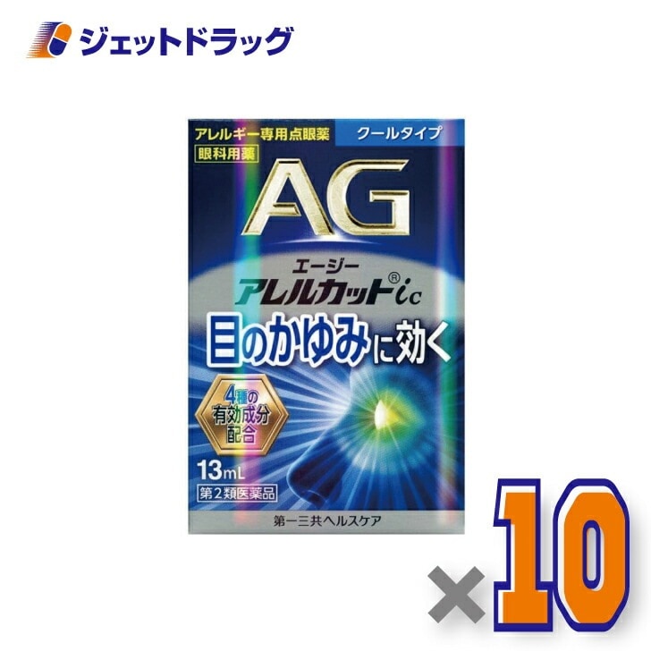 【第2類医薬品】エージーアレルカットic クールタイプ 13mL ×10個 セルフメディケーション税制対象