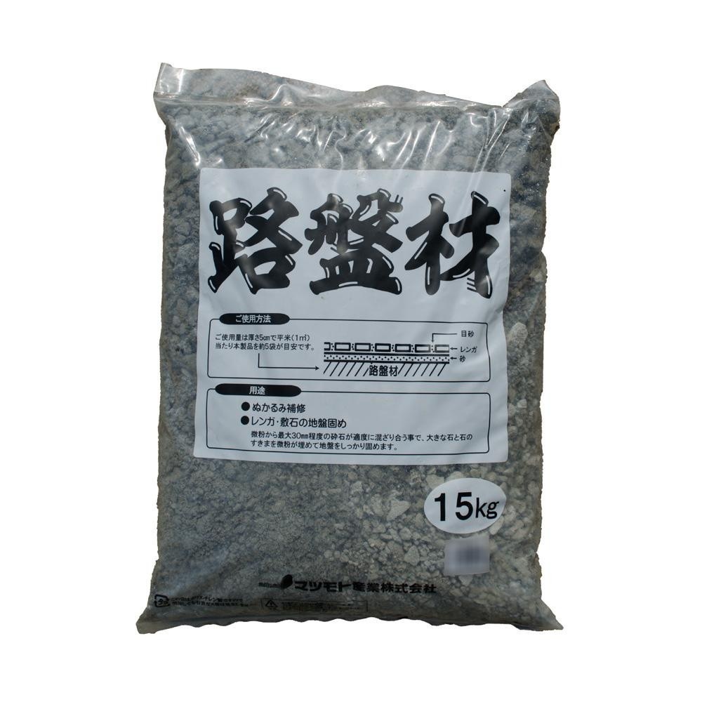 マツモト産業 路盤材 15kgx4袋