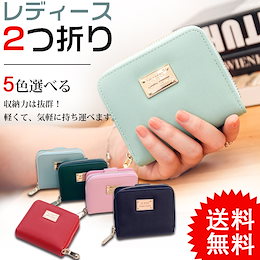 【★即納★ (❁´◡`❁)*✲゚*】二つ折りミニ財布 ファスナー チャック コンパクト かわいい PU レザー コインケース 写真入れ 小さい財布 5色