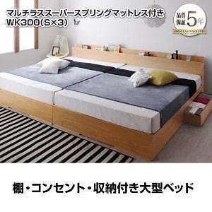 棚/収納付 大型 モダンデザインベッド [セドリック] [マルチラススーパースプリングマットレス付き] ワイドK300（Sx3） [フレーム色]ウォルナットブラウン