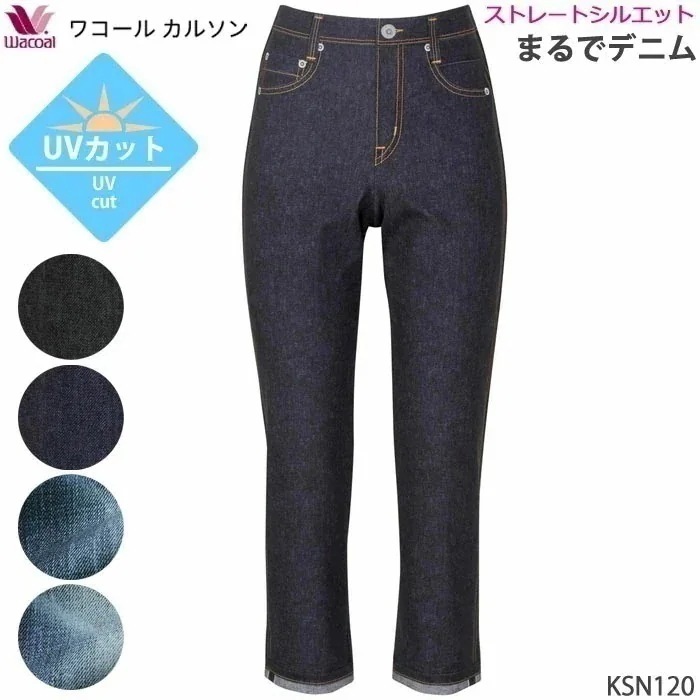 Wacoal ワコールカルソン (SMLサイズ) 股下65cm ＵＶカットまるでデニムストレートシルエット ボディサプリ KSN120 【P】
