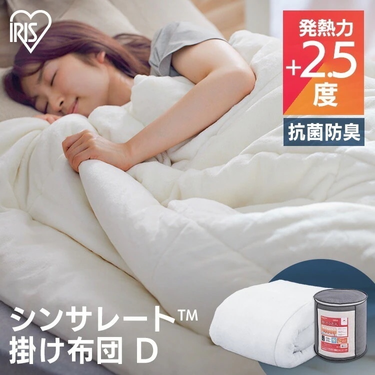 【公式】 掛け布団 シンサレート ダブル 洗える 掛布団 掛けふとん 毛布 KKF-TUK15-D シンサレート掛け布団 フリース 抗菌防臭 保温 吸湿発熱 メガ割