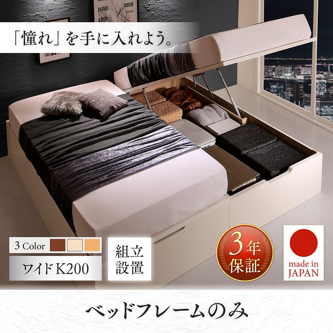 [組立設置料込み]国産 大型跳ね上げ収納ベッド [Cervin]セルヴァン [ベッドフレームのみ/マットレスなし] 縦開き ワイドK200（Sx2） [フレーム色]ナチュラル