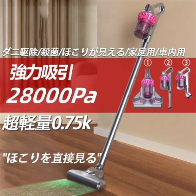 掃除機 コードレス 充電式 ダニ駆除機 紫外線殺菌 強力吸引 28000pa 4WAY サイクロン式 軽量 静音 小型 スティック型 ハンディ クリーナ