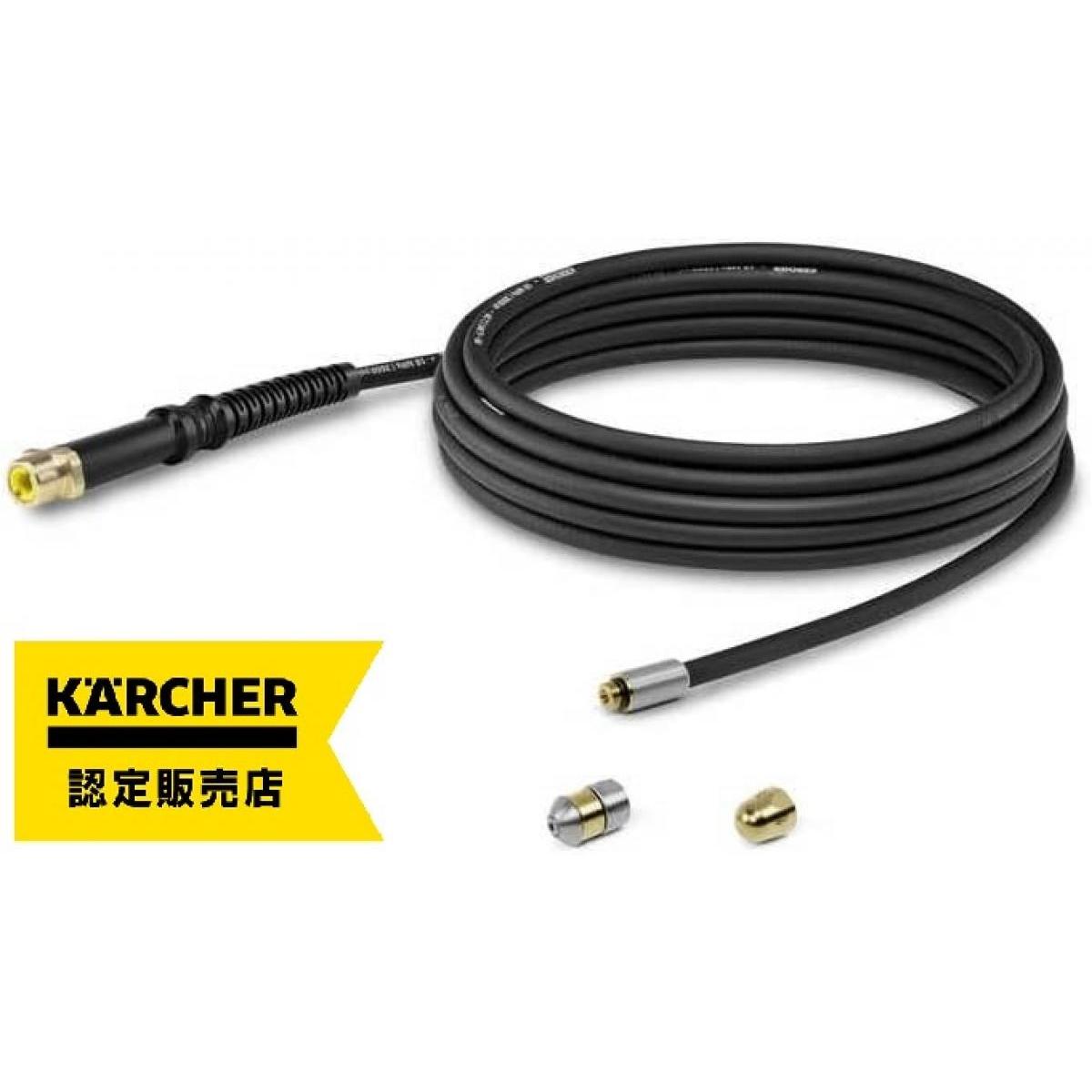 【在庫有・即納】ケルヒャー(Karcher) 高圧洗浄機アクセサリー パイプクリーニングホース7.5M 2.644-493. 0 (2.643-880.0 の後継品）クリーニング