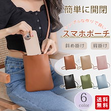 【夏新作】スマホポーチ スマホショルダー ポシェット レディース ミニバッグ 縦型 斜め掛け 肩掛け ショルダーバッグ 無地 シンプル かわいい おしゃれ