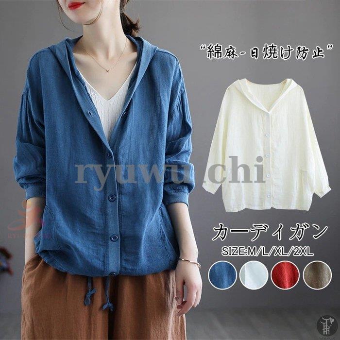 カーディガン レディース 夏 薄手 UVカット 長袖 リネン 帽子付き 羽織り トップス 冷房対策 紫外線対策 カジュアル 旅行 ママ 母の日 ゆったり