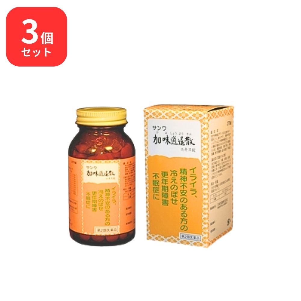 【第2類医薬品】 【3個セット】 三和生薬 サンワ加味逍遙散 サンワカミショウヨウサン 270錠 三和漢方 冷え症 虚弱体質 月経不順 月経困難 更年期障害 血の道症注 不眠症