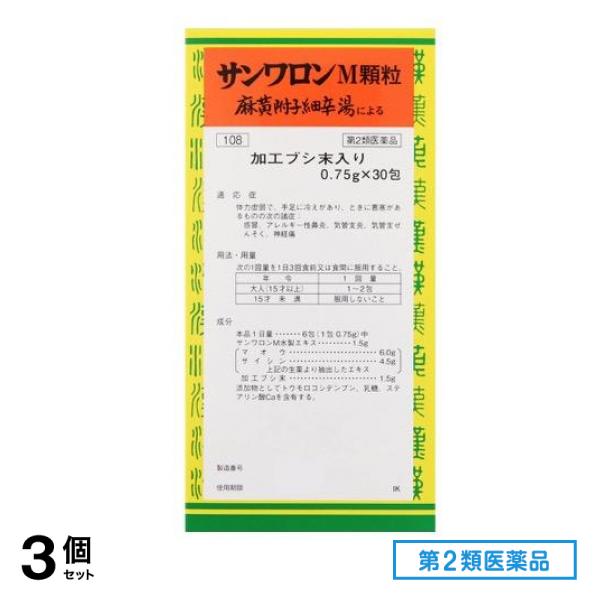 第２類医薬品 108サンワロンM顆粒(麻黄附子細辛湯) 30包 3個セット