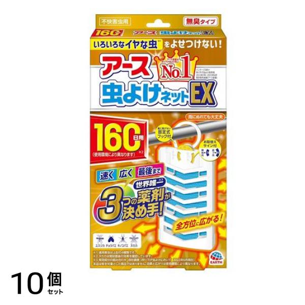 アース虫よけネットEX 160日用 1個入 10個セット