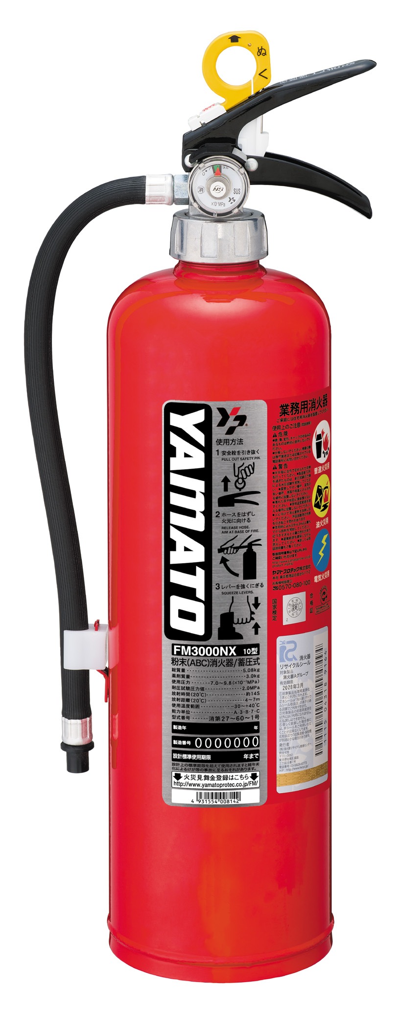ヤマトプロテック FM3000NX 粉末業務用消火器(10型) FM3000NX