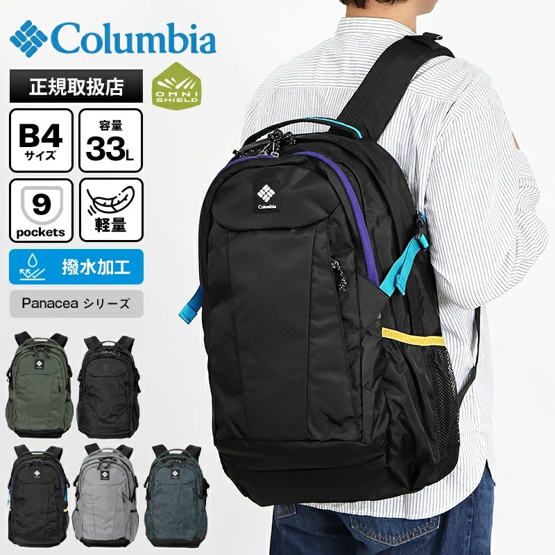 リュックサック Panacea 33L 撥水 軽量 オムニシールド デイパック メンズ レディース 2026年春夏新作 PU8708 ブランド [正規取扱店]