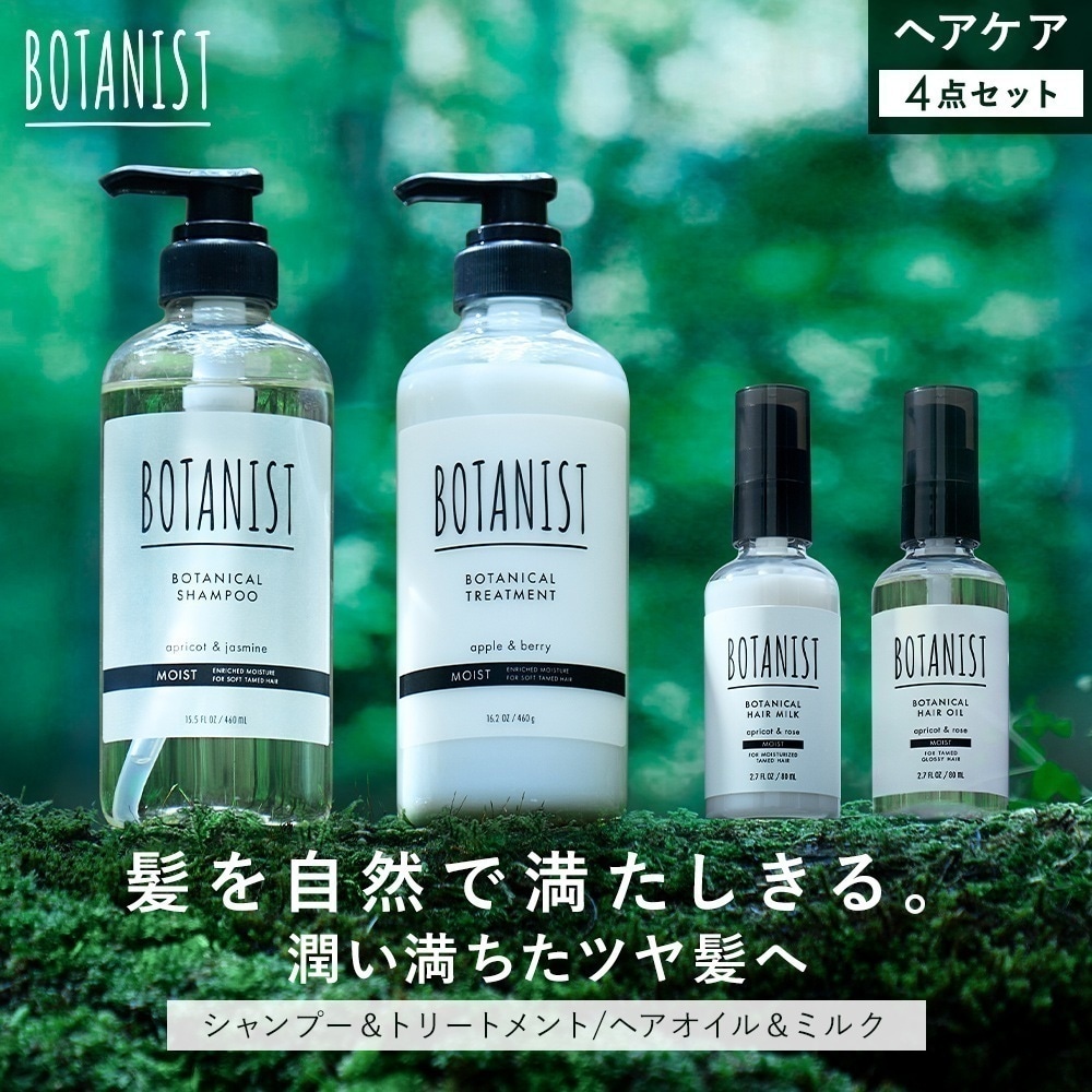 【公式】 シャンプー トリートメント ヘアオイル ヘアミルク 4点セット