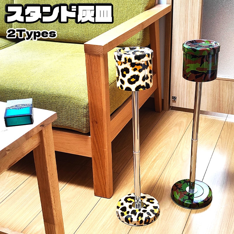 Qoo10] スタンド灰皿 おしゃれ ヒョウ柄 ブラウ