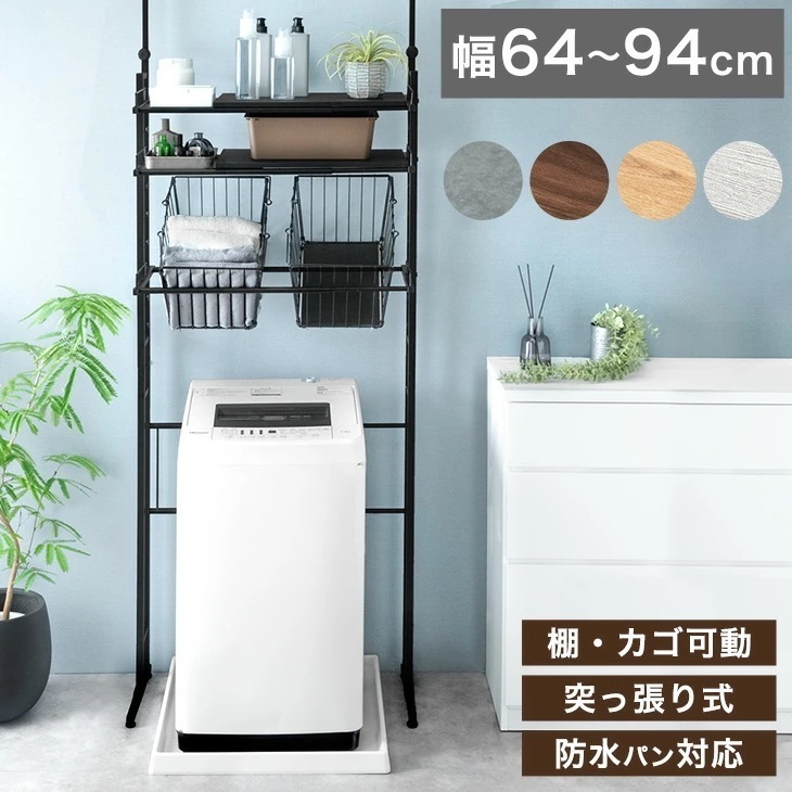 ランドリーラック 突っ張り 3段 スリム 洗濯パンの上に取り付け おしゃれ 伸縮 洗濯機ラック 防水パン 収納アイデア 洗濯機ラック突っ張り かご付き
