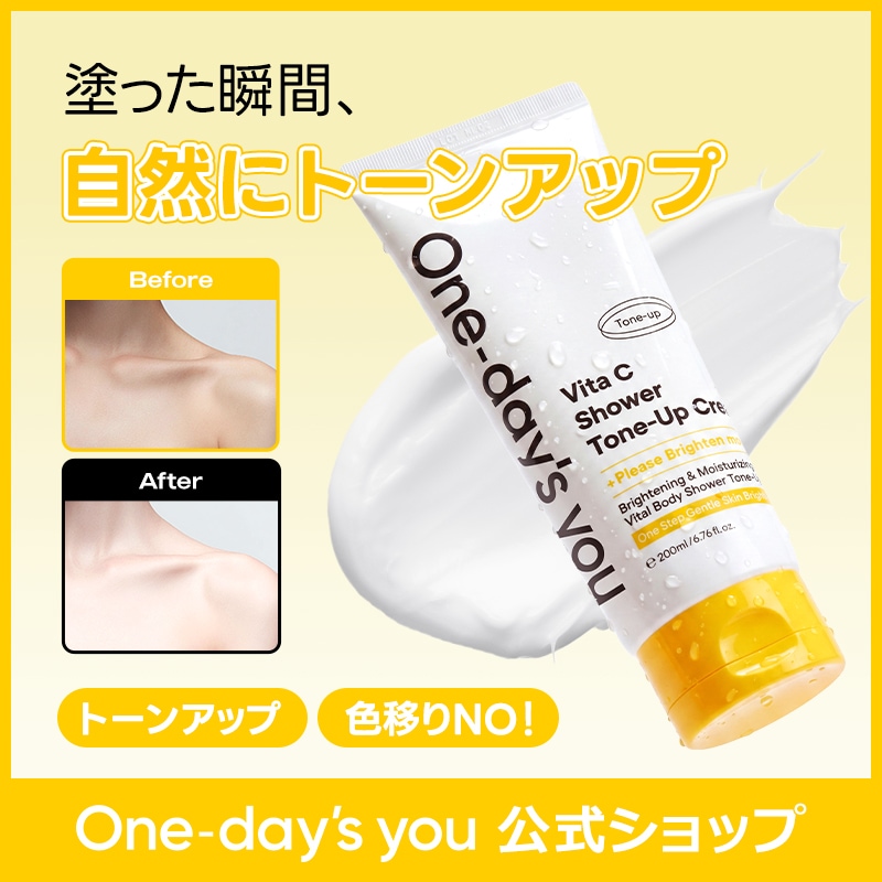 Qoo10] One-days you 【自然なトーンアップ】ビタCシャワートー