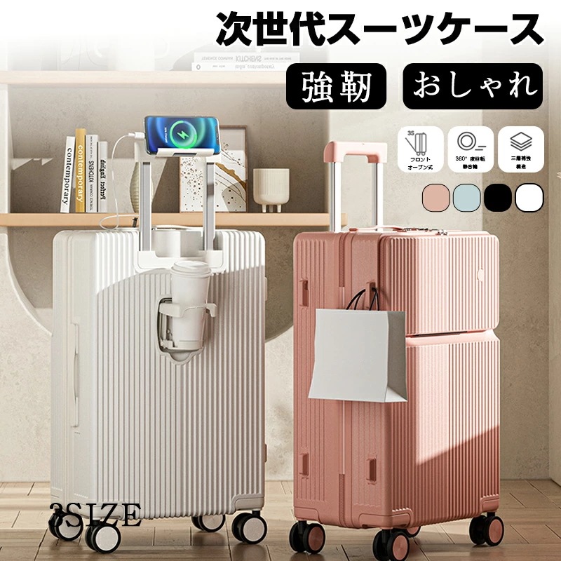 スーツケース フレームタイプ USBポート付き キャリーケース S/M/Lサイズ 3-7日用 泊まる カップホルダー付き 静音 軽量 大容量 多収納ポケット 修学旅行 海外旅行 国内旅行 送料無料