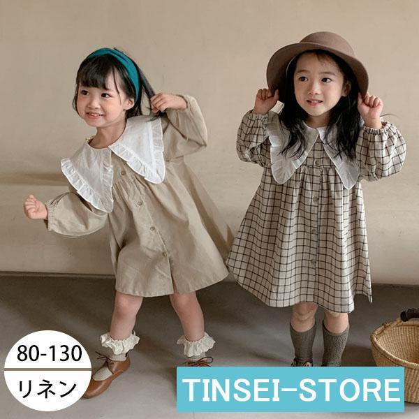 [即納]いまだけの超SALE価格！ 韓国風 前開き キッズ ワンピース 膝丈 ワンピース 可愛い こども服 ワンピース 長袖 襟付き チェック柄 ワンピース リネン ワンピース 女子 ワンピース キッ
