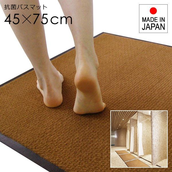 バスマット 4575cm 施設 銭湯 温泉 脱衣所 洗面所 プール 岩盤浴 サウナ 出入口 抗菌 衛生的 滑り止め 水虫防止 吸水マット 防炎 日本製