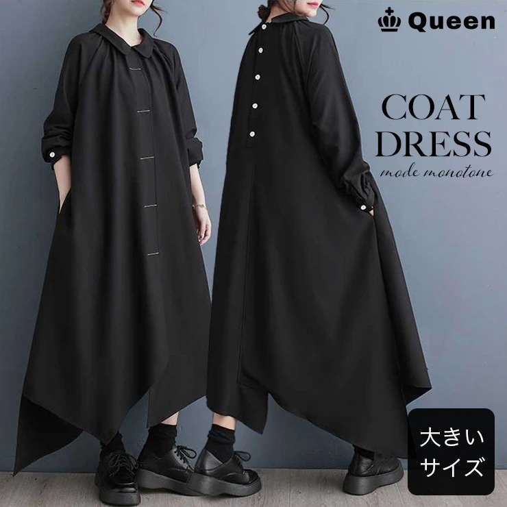 大きいサイズ レディース シャツコート ワンピース ライトアウター 長袖 黒 アシメ 春 秋 LL 3L 4L 5L 6L ブラック