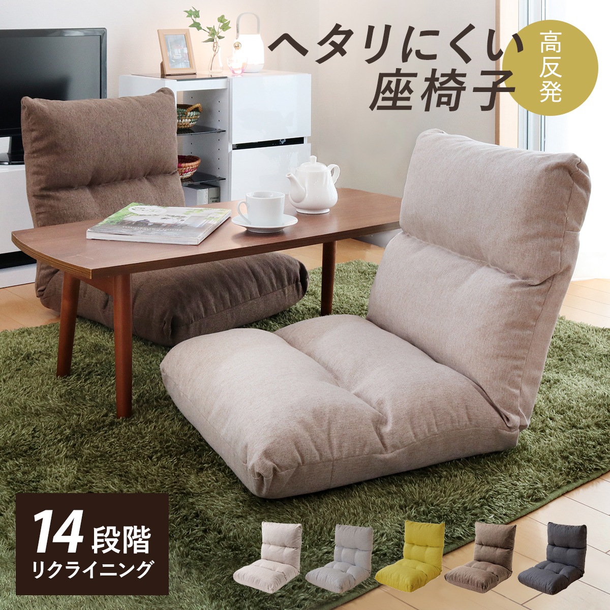 『年末セール』グレージュ 布地 リクライニング座椅子 楽天市場】座椅子 グレージュの通販