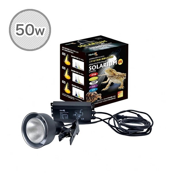 ソラリウム 50Wセット (メタルハライドランプ+共通安定器+専用ソケット)
