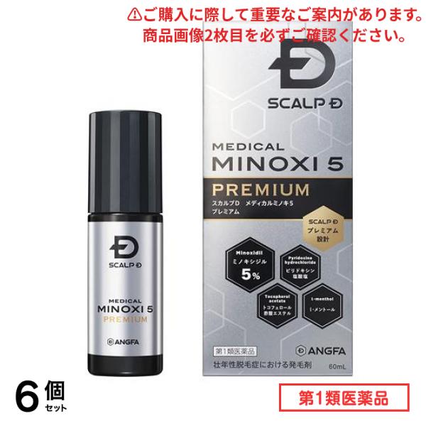 第１類医薬品 スカルプD メディカルミノキ5プレミアム 60mL 6個セット