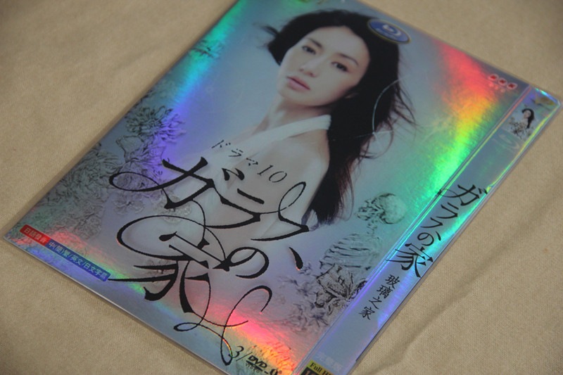 A0093新品ガラスの家 全話DVD井川遥