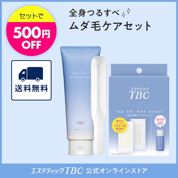 Qoo10] TBC 【セットでお得】ムダ毛ケアセット エピリ