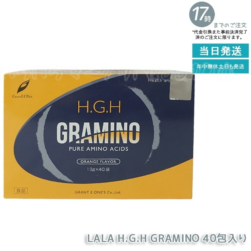 H.G.H GRAMINO エイチ ジー エイチ グラミノ アミノ酸 トイーワンズ 13g40包 アミノ酸 サプリメント 健康食品