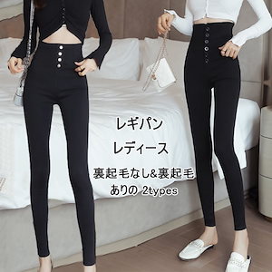 スキニーパンツ ストレッチ レディース ハイウエスト スリムパンツ 美脚 ヒップアップ 裏起毛 秋 冬 ロングパンツ スリム脚幅 レギパン 厚手 裏ボア 着痩せ 黒 レギンスパンツ 裏起毛パンツ おし