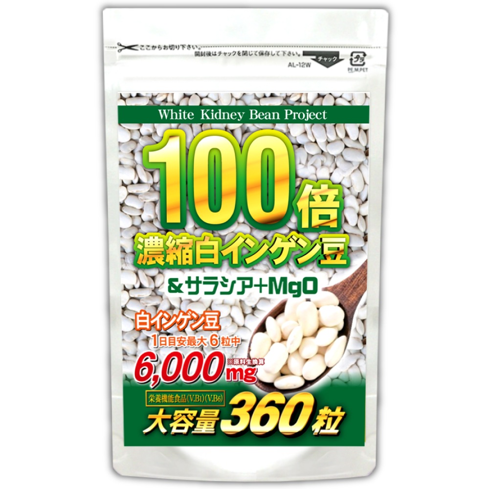 Qoo10 夏の食べ過ぎに 濃縮白インゲン豆粒サラシ 健康食品 サプリ