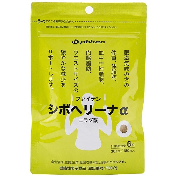 シボヘリーナα 機能性表示食品 GS580000 4,399円