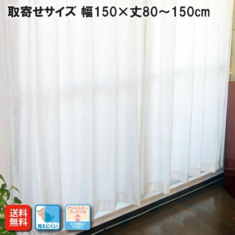 カーテン レース ミラーレース 見えにくい 遮熱 お買得 保温 オーダーメイド 昼夜見えに