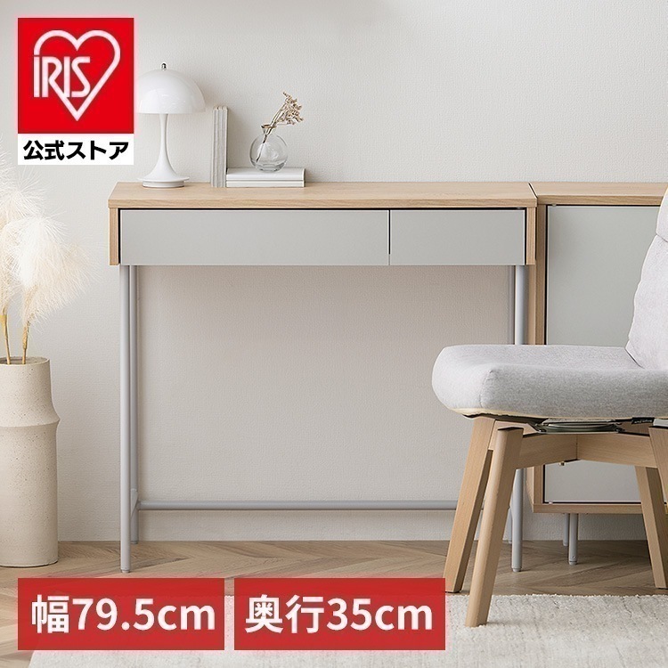 【公式】 デスク 机 リビング リビングデスク 書斎 LLVD-795 ナチュラル／グレー 新生活 一人暮らし メガ割