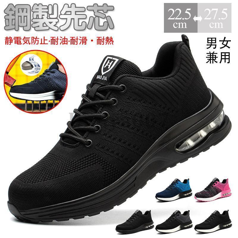 安全靴 作業靴 メンズ レディース 厚底 鋼先芯入り 衝撃吸収 防刺 スニーカー 作業用靴 おしゃれ メッシュ 軽量 通気 安全作業靴 あんぜん靴 作業着 耐摩耗