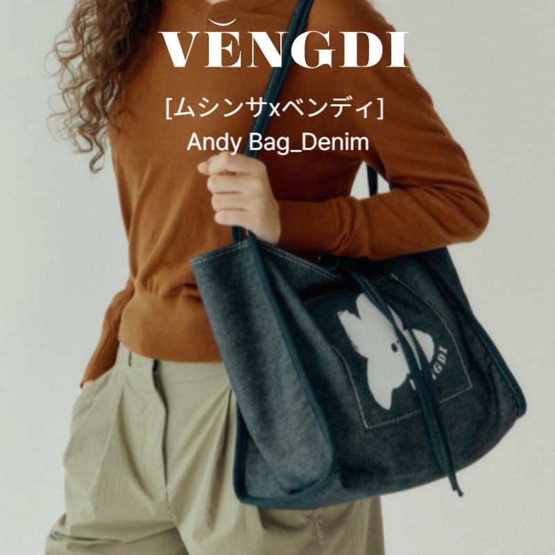 [ムシンサxベンディ] Andy Bag denim,green