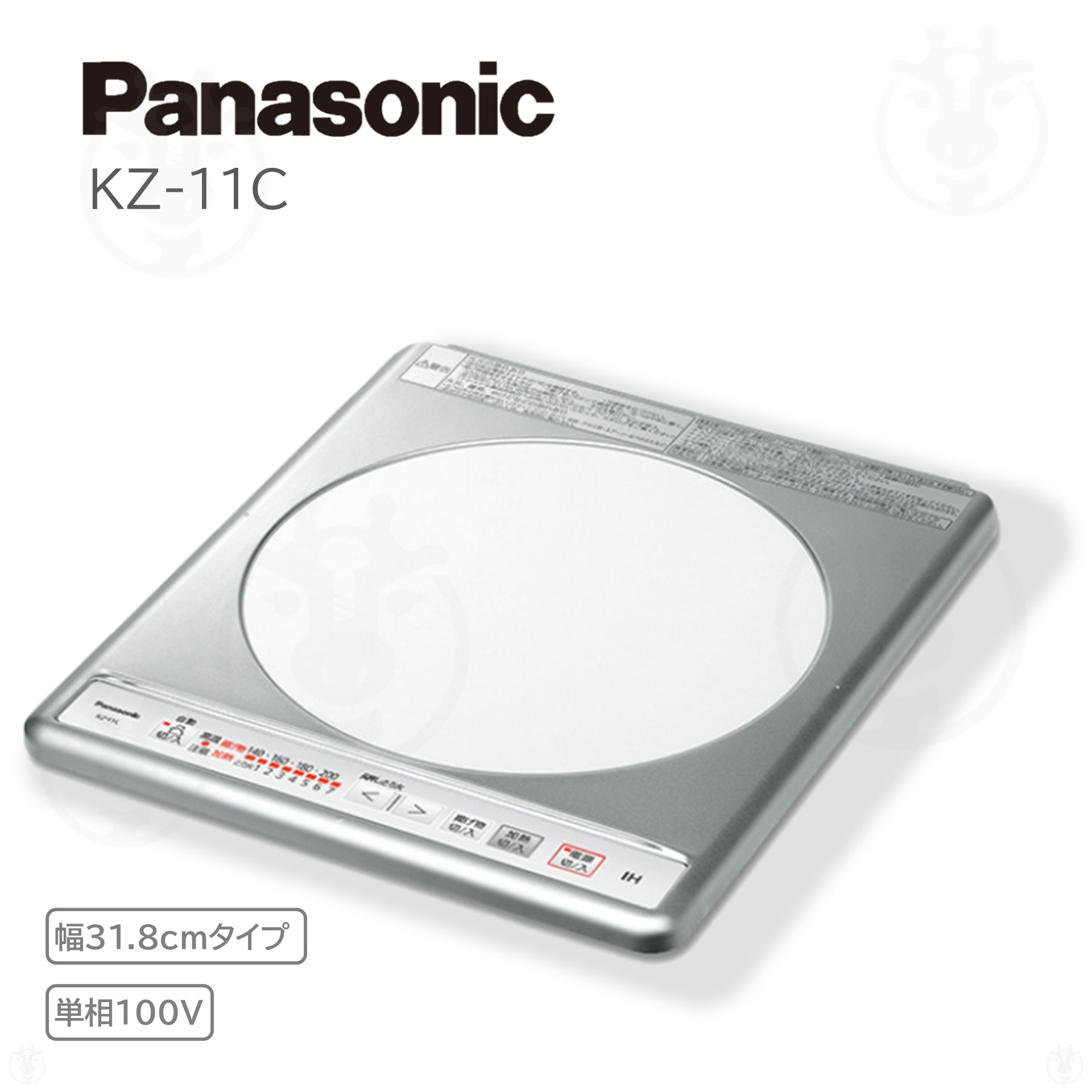 KZ-11C IHクッキングヒーター 1口 ビルトインタイプ 100V 幅31.8cm ステンレストップ ビルトイン KZ-11BP 後継品 KZ11C