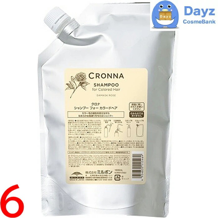 ミルボン クロナ シャンプーフォーカラードヘア 1000mL 詰め替え用　6点セット 19,341円
