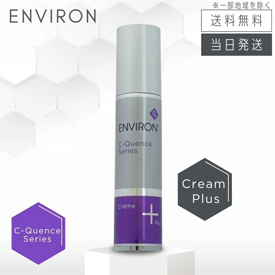 エンビロン Ｃ-クエンスクリーム プラス 35ｍL 保湿クリーム ENVIRON