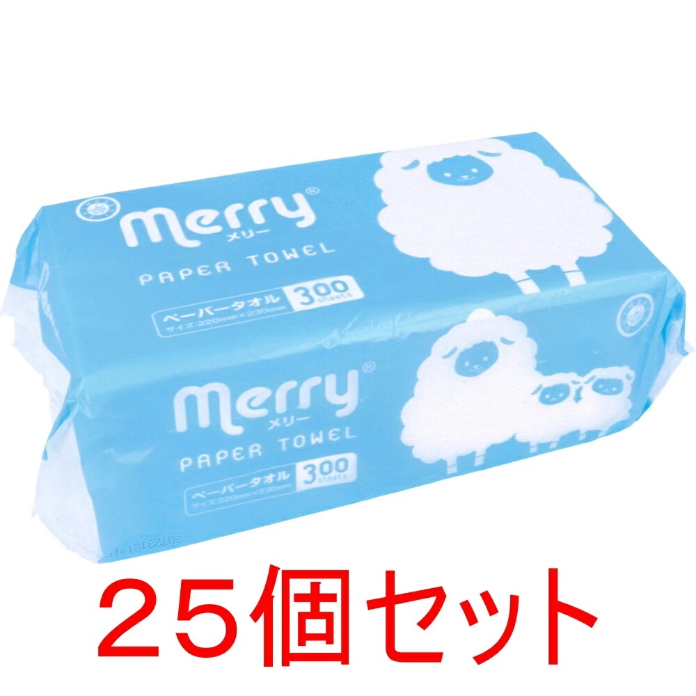 ペーパータオル メリータオル 300枚入×25個セット ケース販売