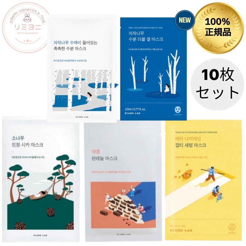 【選べる】シートマスク/白樺・松・豆乳・ビタミン・ダブルゲル各10枚入り/ひんやりコスメパック/ たるみ毛穴パック/クールパック/鎮静/キメを整える/皮脂コントロール/皮脂テカリ防止/エイジングパック