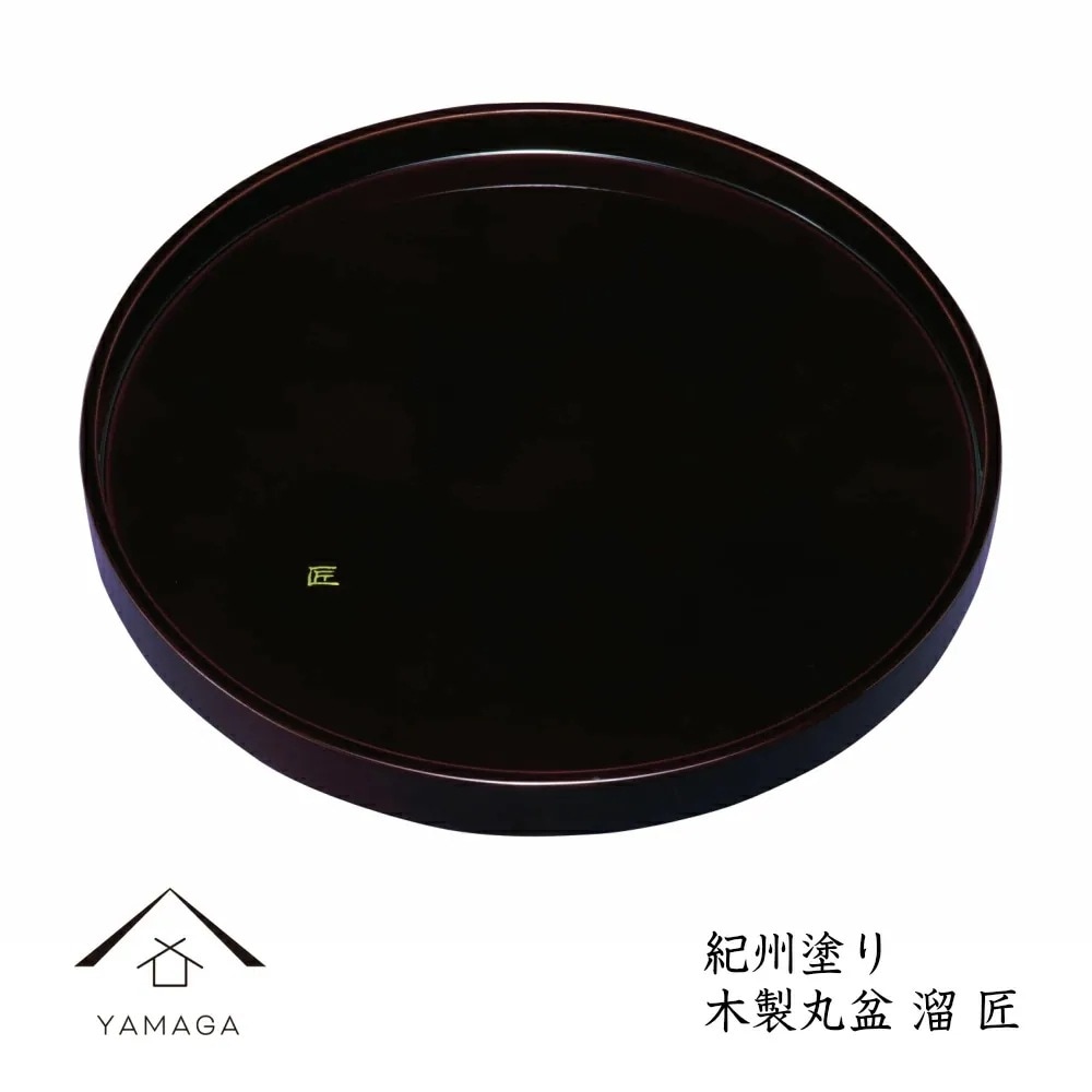 丸盆 溜 匠30cmの丸盆です紀州漆器内祝 新築祝 祝い返し ギフト 漆器 日本 贈り物 23-9-2 6,552円