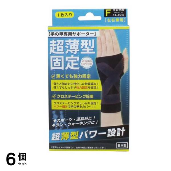 超薄型固定サポーター 手の甲用 フリーサイズ 1枚入 6個セット